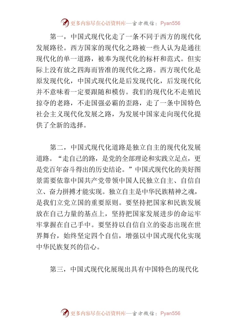 【党课讲稿】中国式现代化创造人类文明的三重样态.docx_第2页