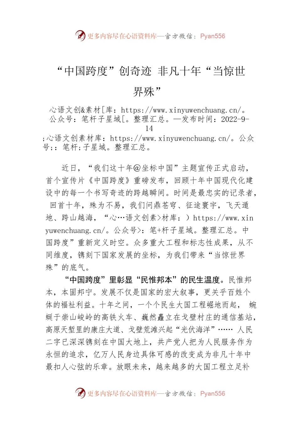 “中国跨度”创奇迹 非凡十年“当惊世界殊”.docx_第1页