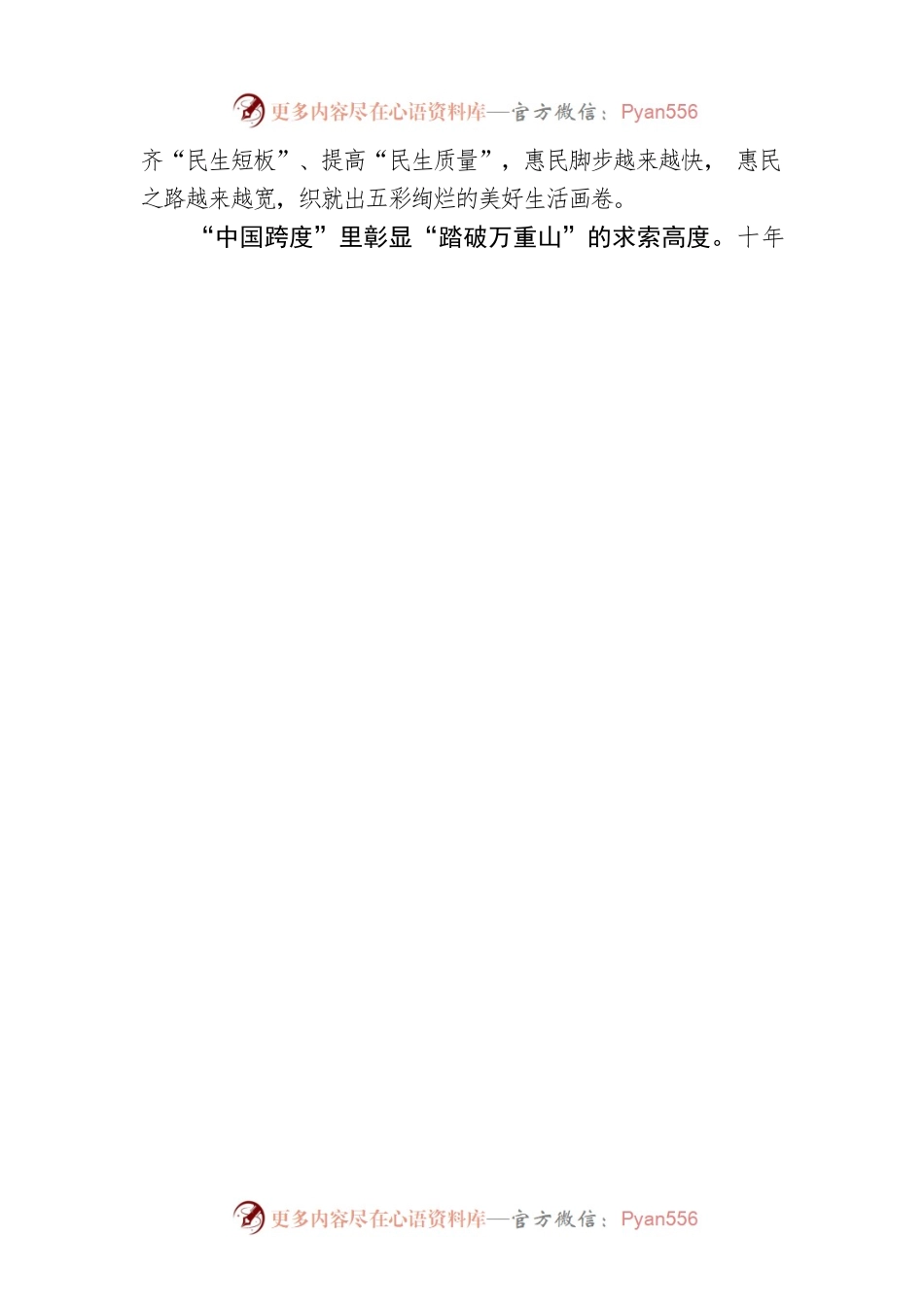 “中国跨度”创奇迹 非凡十年“当惊世界殊”.docx_第2页