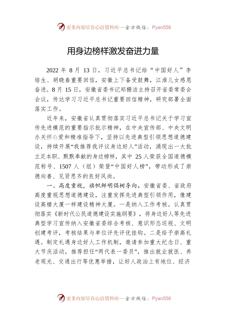 “中国好人”座谈会交流稿摘编.docx_第1页