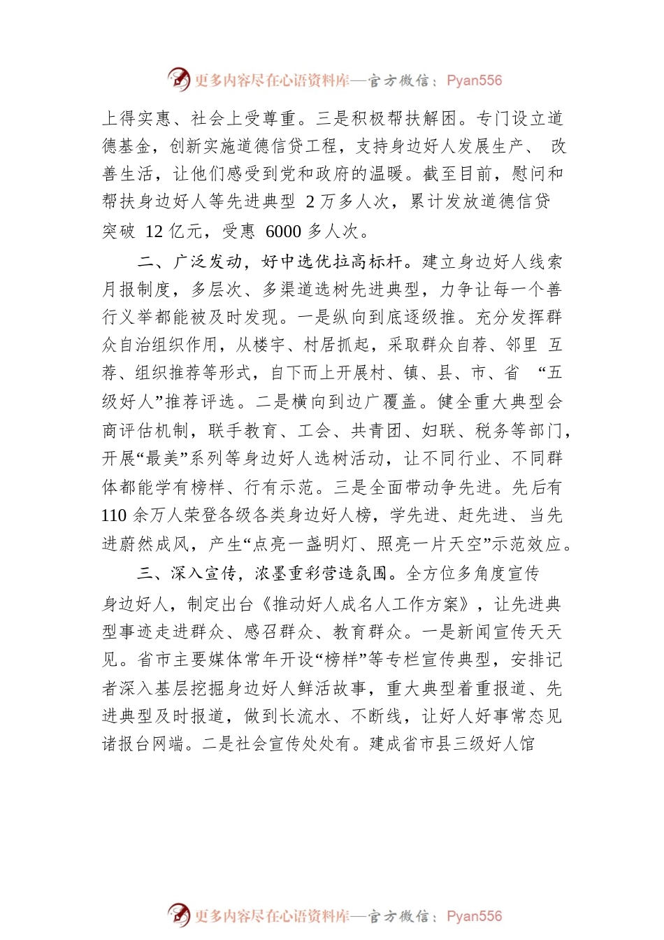 “中国好人”座谈会交流稿摘编.docx_第2页