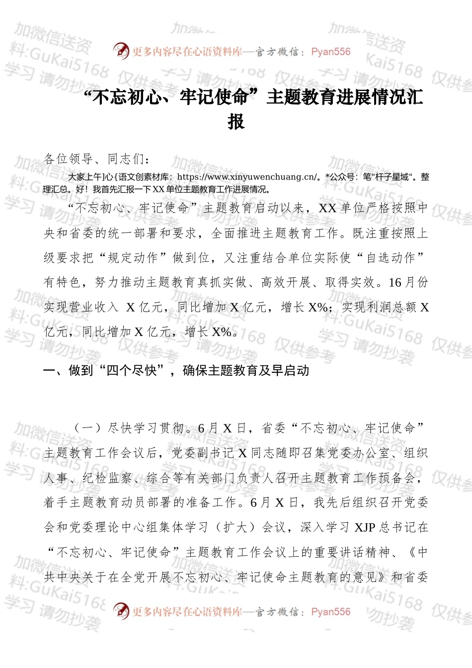 【总结汇报】“不忘初心、牢记使命”主题教育进展情况汇报.docx_第1页