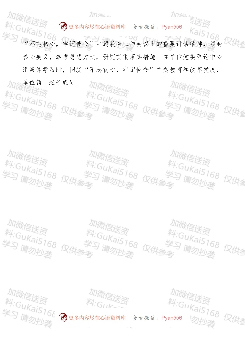 【总结汇报】“不忘初心、牢记使命”主题教育进展情况汇报.docx_第2页
