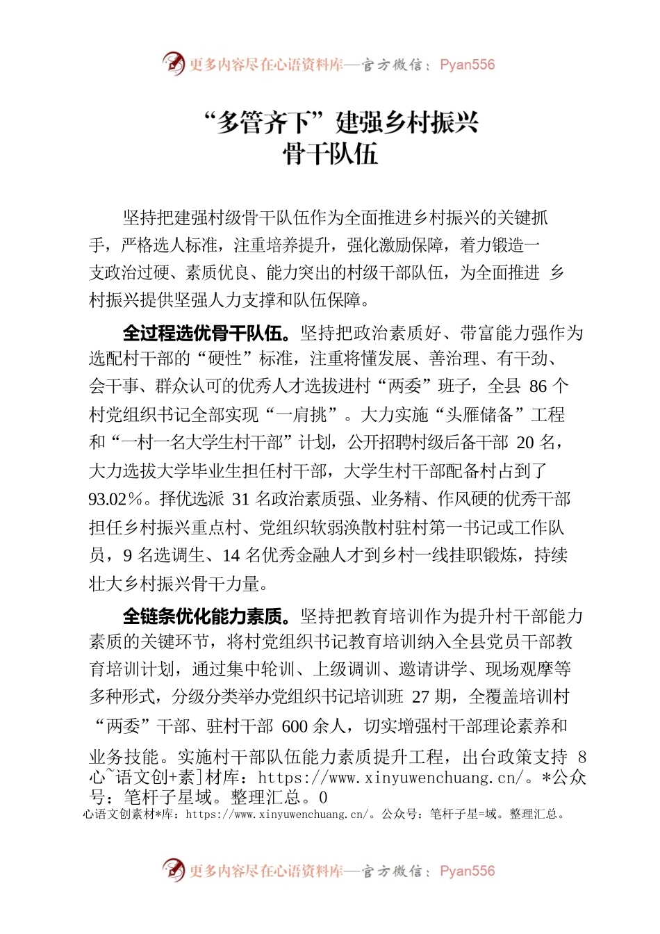 “多管齐下”建强乡村振兴骨干队伍.docx_第1页