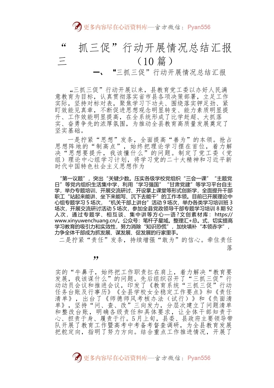 “三抓三促”行动开展情况总结汇报（-10篇）.docx_第1页