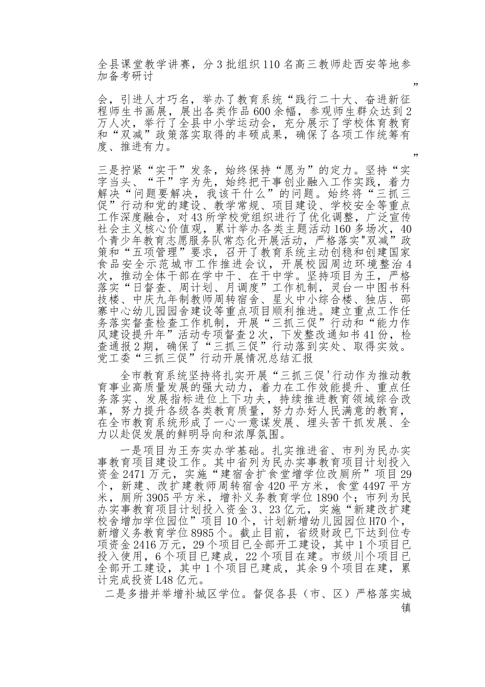 “三抓三促”行动开展情况总结汇报（-10篇）.docx_第2页
