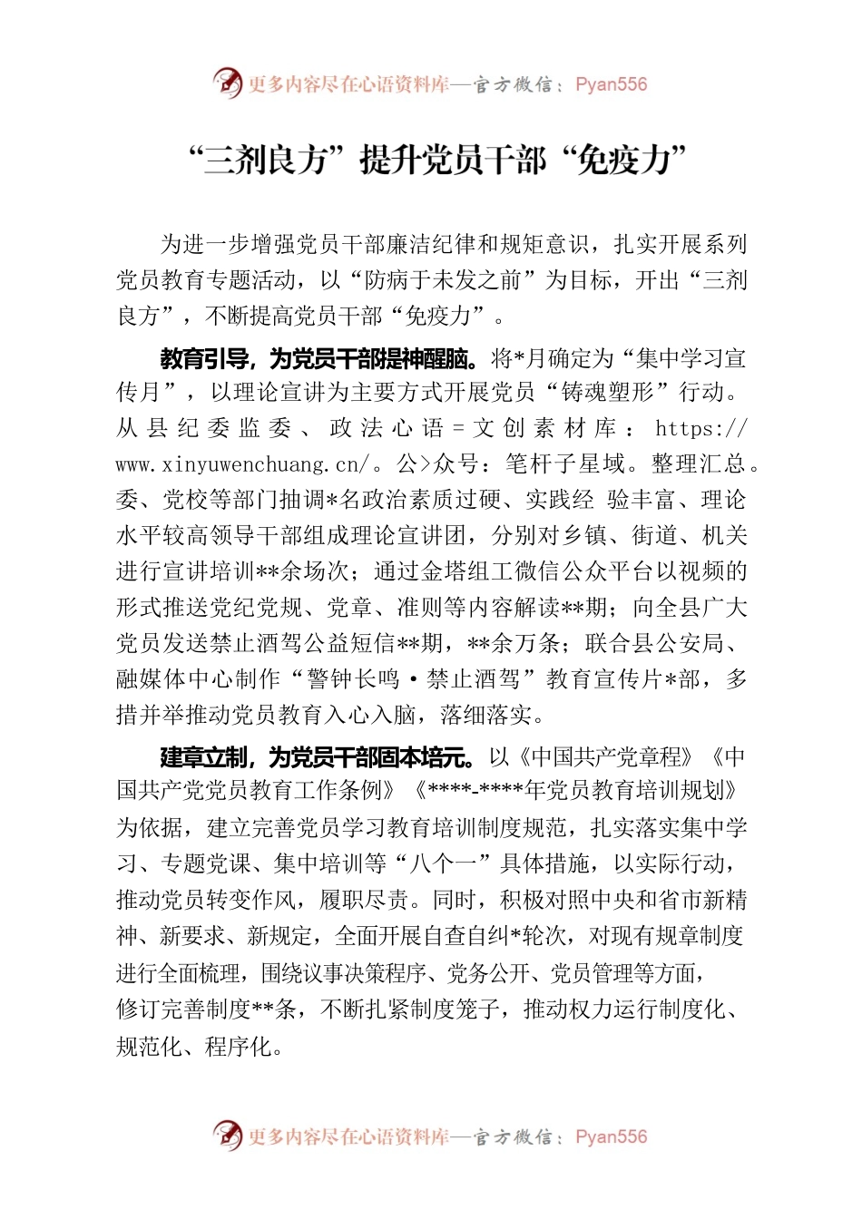 “三剂良方”提升党员干部“免疫力”.docx_第1页