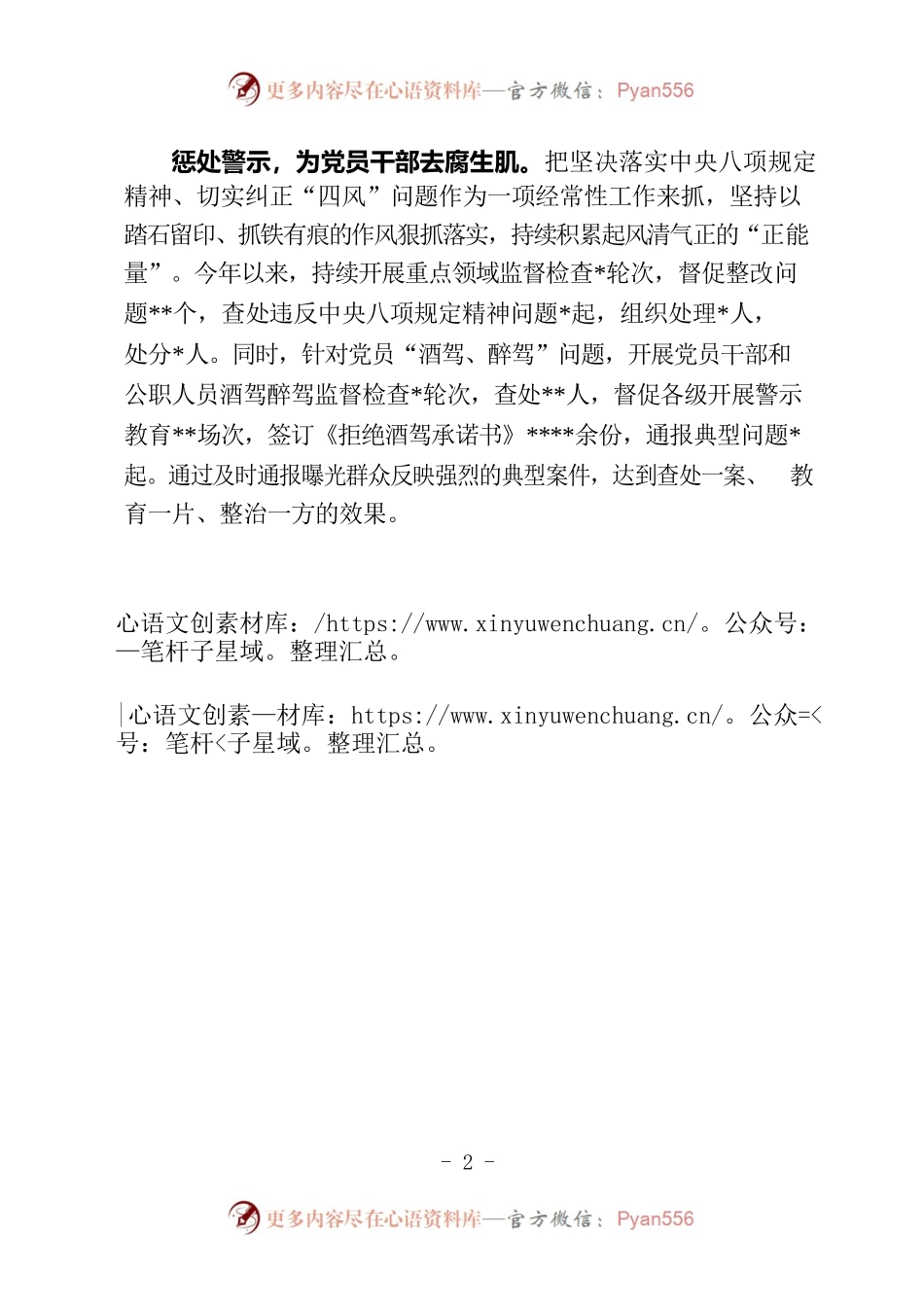 “三剂良方”提升党员干部“免疫力”.docx_第2页