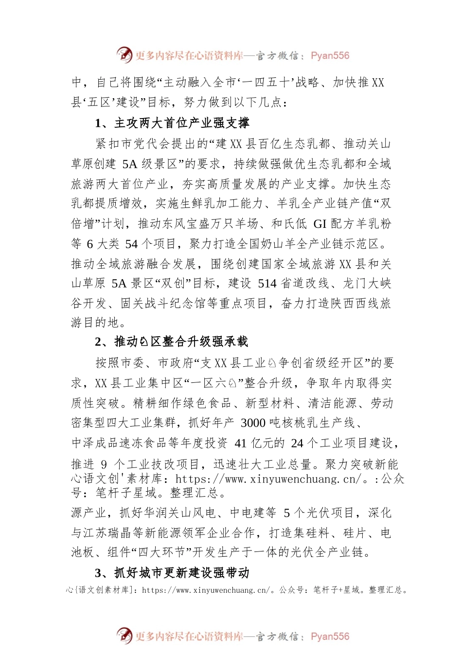 X县长李维芳：主动融入“一四五十” 加快推动“五区”建设  奋力谱写社会主义现代X县建设新篇章.docx_第2页