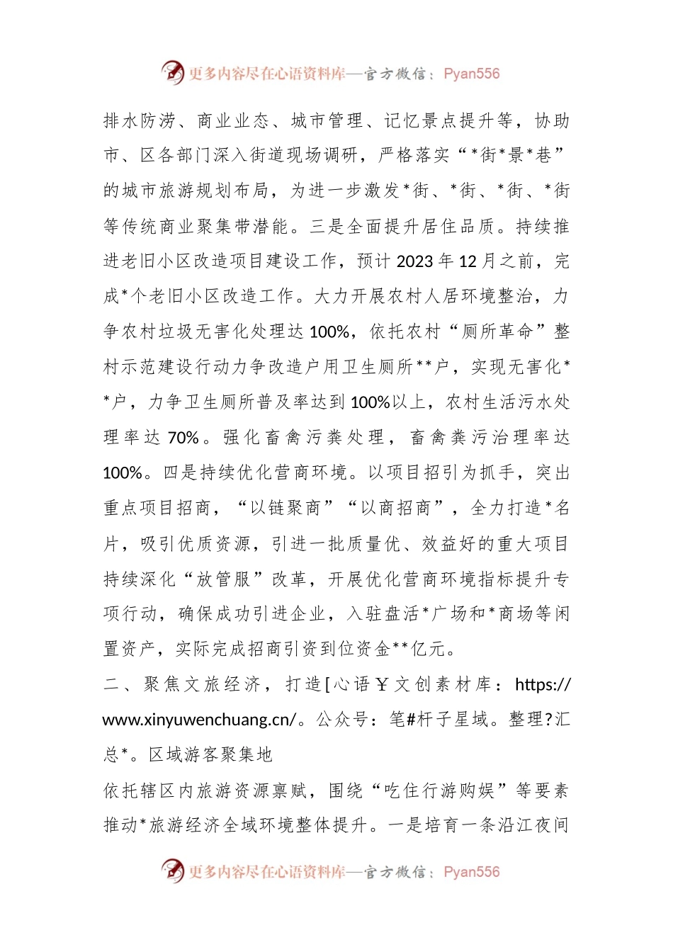 XX街道在2023年经济工作会议上的发言.docx_第2页
