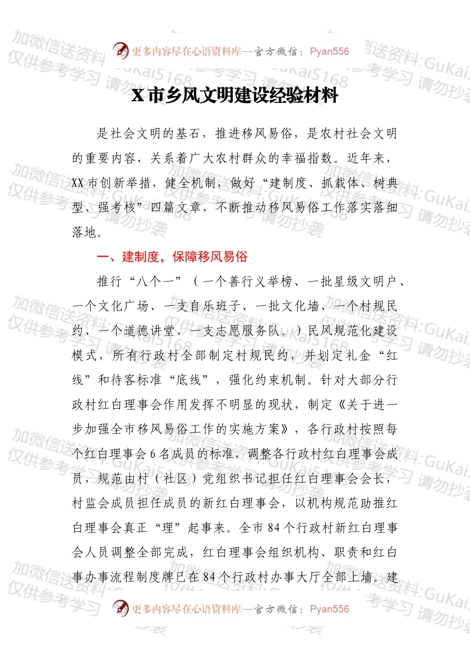 X市乡风文明建设经验材料.docx_第1页