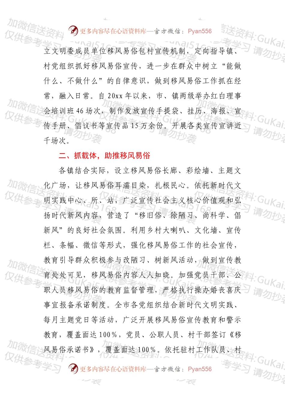 X市乡风文明建设经验材料.docx_第2页