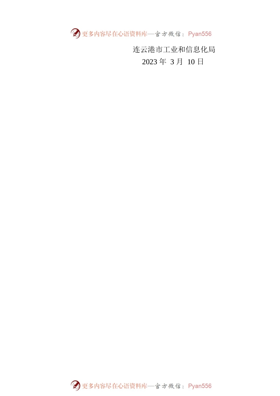 《连云港市中小微企业应急转贷资金管理办法（征求意见稿）》征求意见公告.docx_第2页