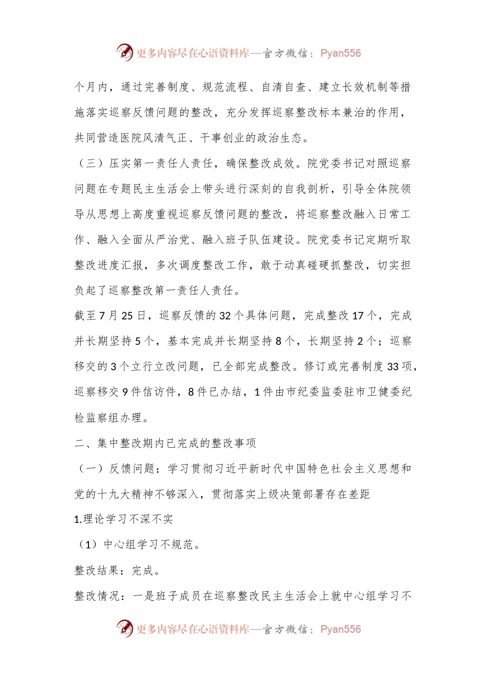 X市级医院巡查整改情况报告.docx_第2页