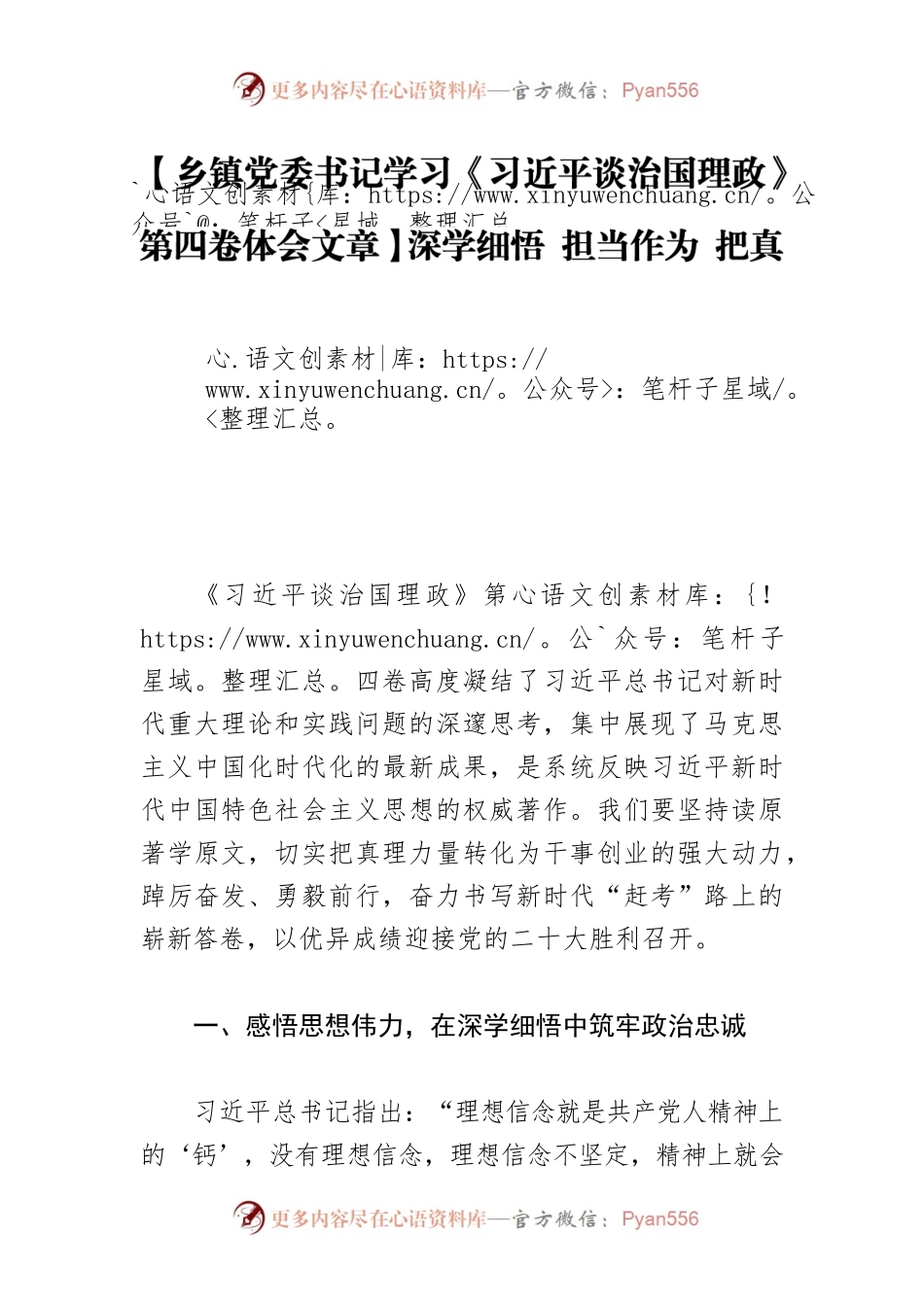 【乡镇党委书记学习《习近平谈治国理政》第四卷体会文章】深学细悟 担当作为 把真理力量转化为干事创业的强大动力.docx_第1页