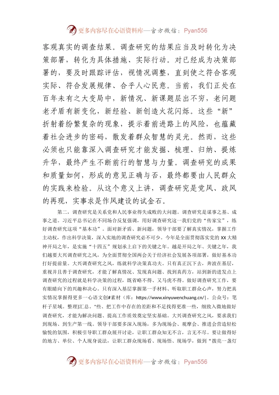 《关于在全党大兴调查研究的工作方案》交流研讨发言提纲.docx_第2页