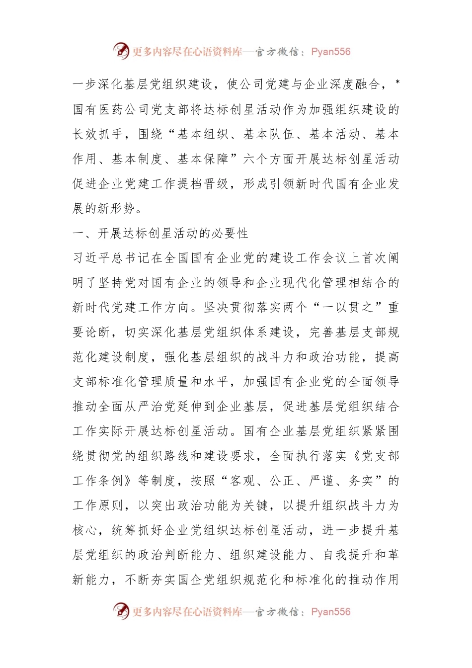 X国企基层党组织开展达标创星活动调研报告.docx_第2页