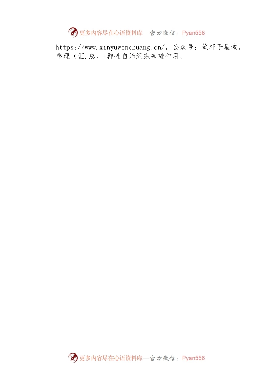 “xx”体系巧解基层治理“方程式”.docx_第2页
