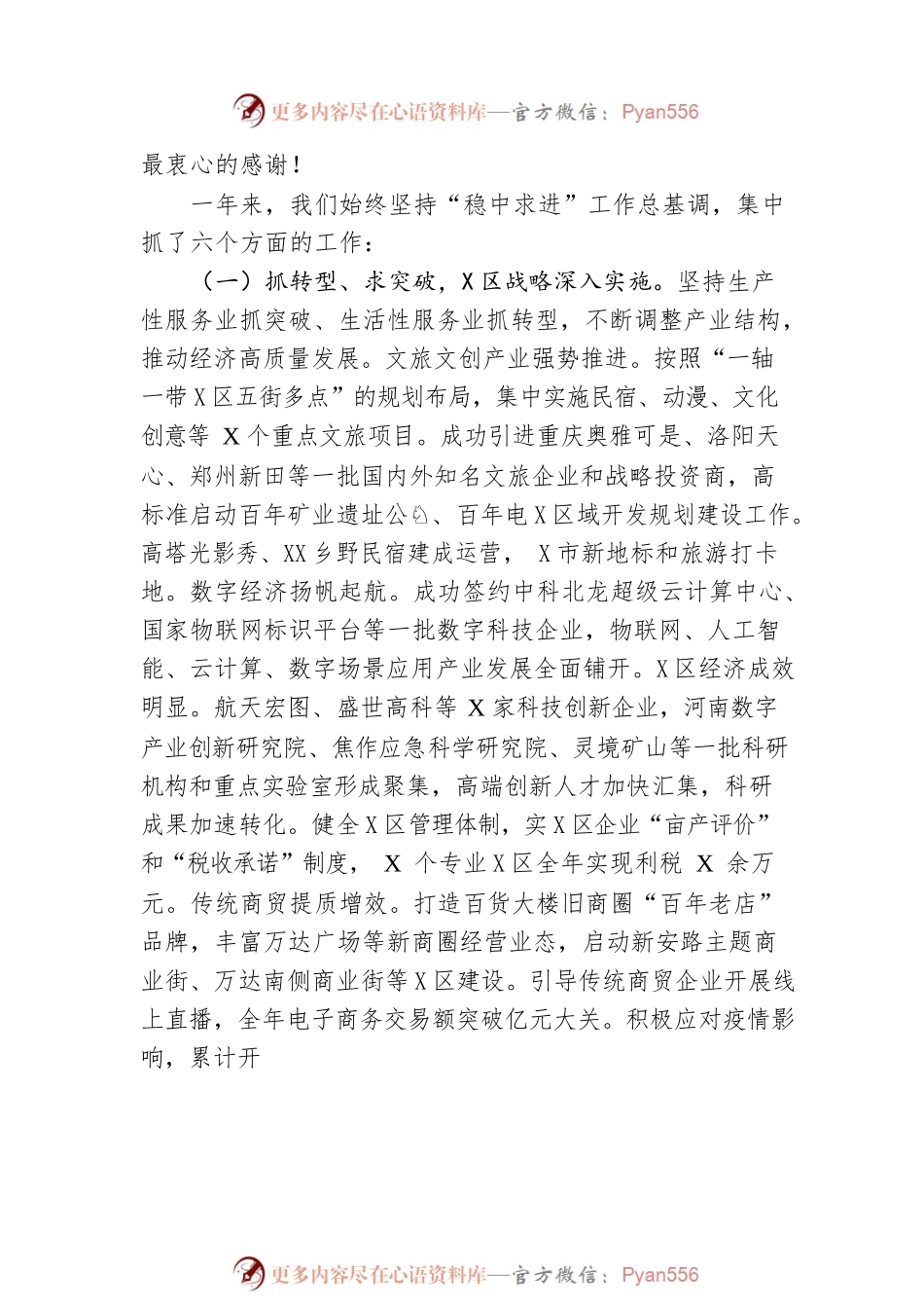 X区2023年政府工作报告（20230224-仅供阅读）.docx_第2页