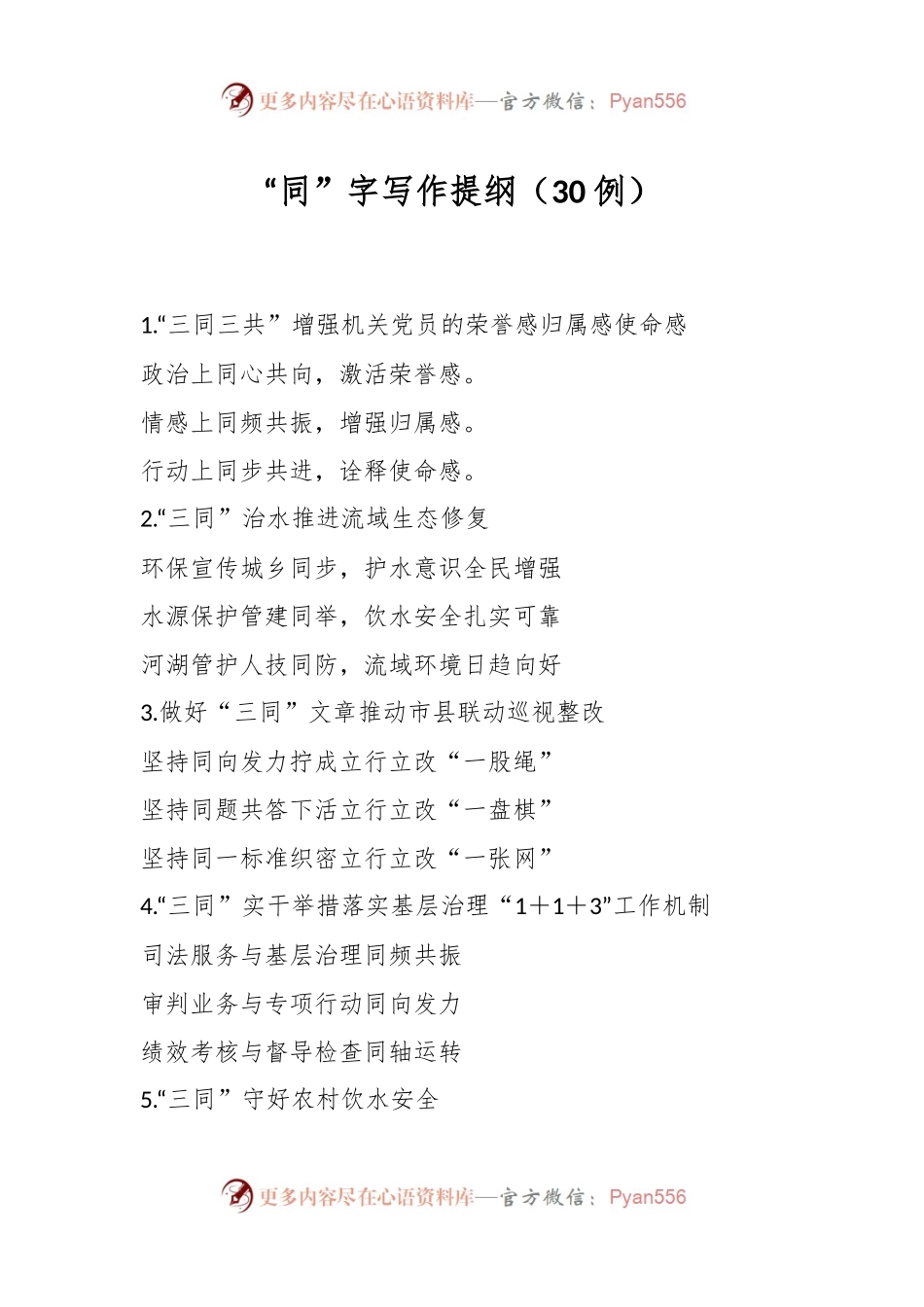 “同”字写作提纲（30例）.docx_第1页