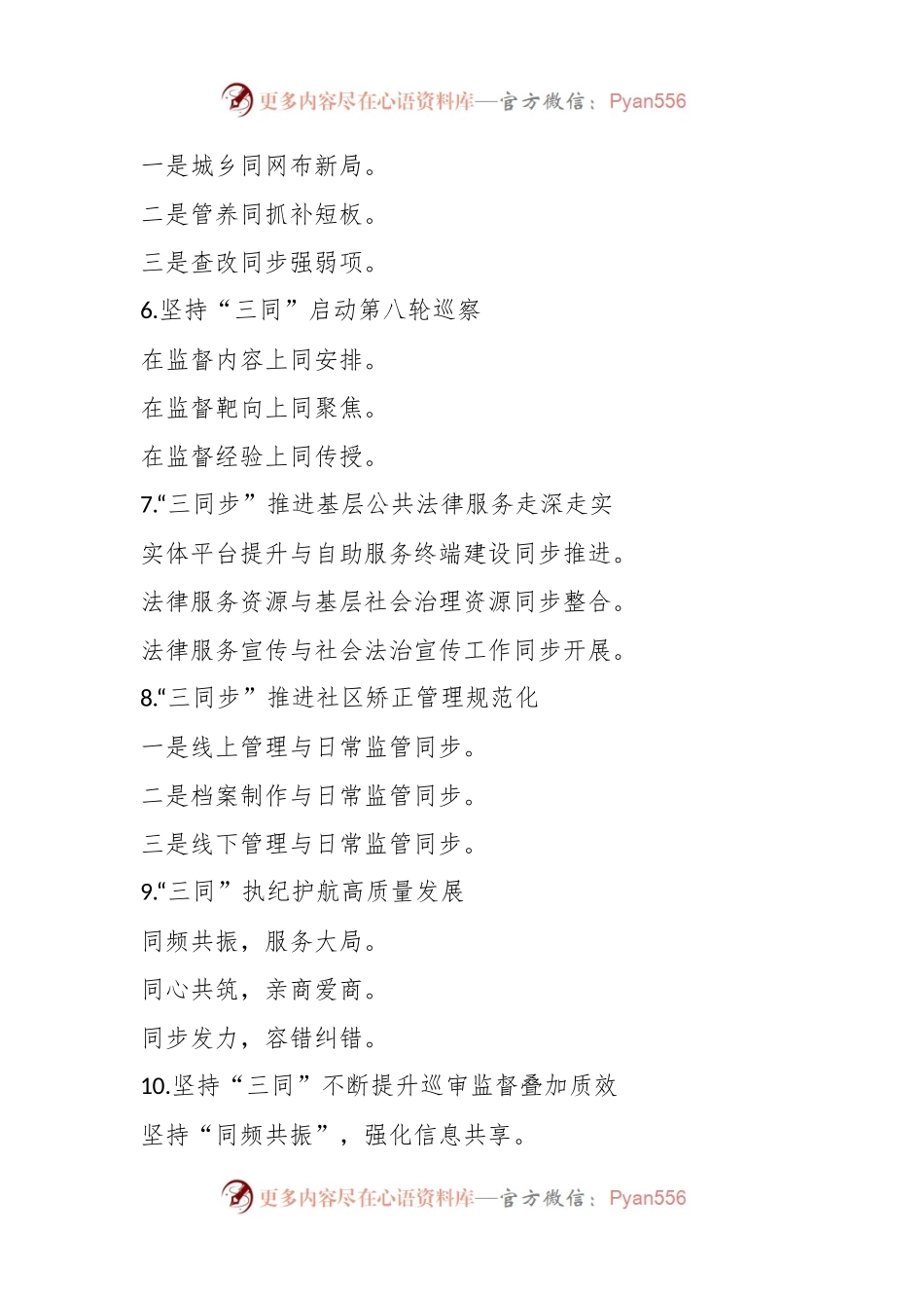 “同”字写作提纲（30例）.docx_第2页