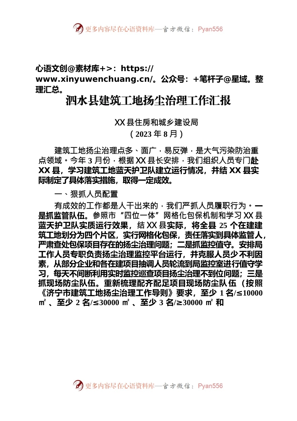 X县建筑工地扬尘治理工作汇报2023.8.7.docx_第1页