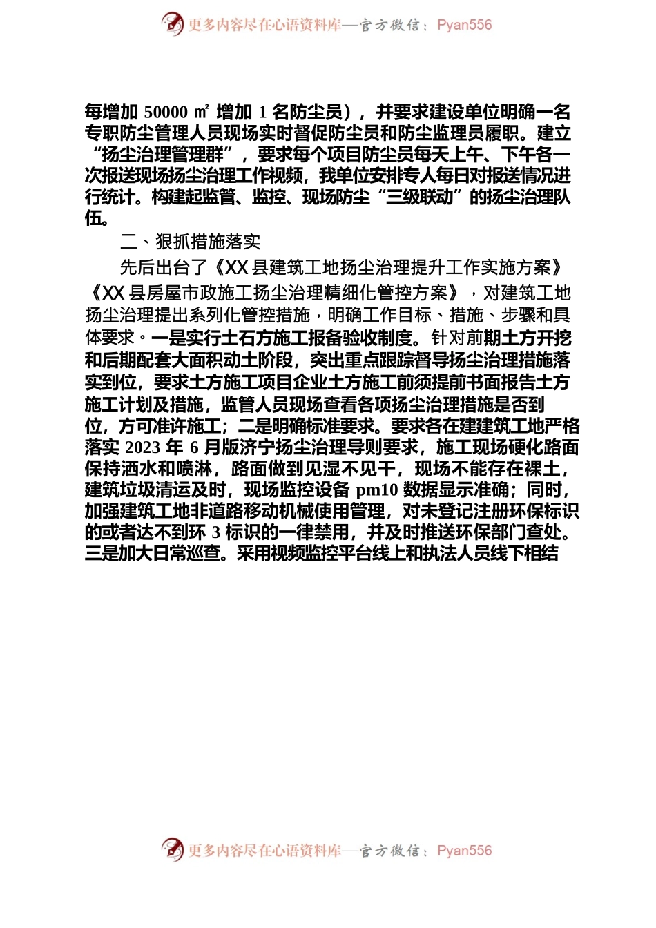 X县建筑工地扬尘治理工作汇报2023.8.7.docx_第2页