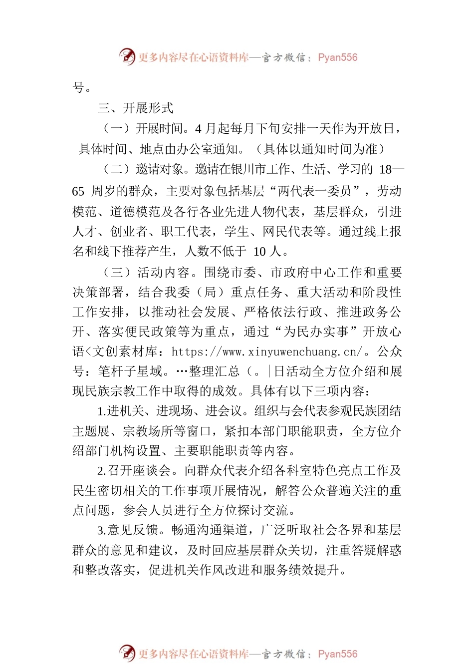 XX市民委（宗教局）2023年“为民办实事” 开放日活动实施方案.docx_第2页
