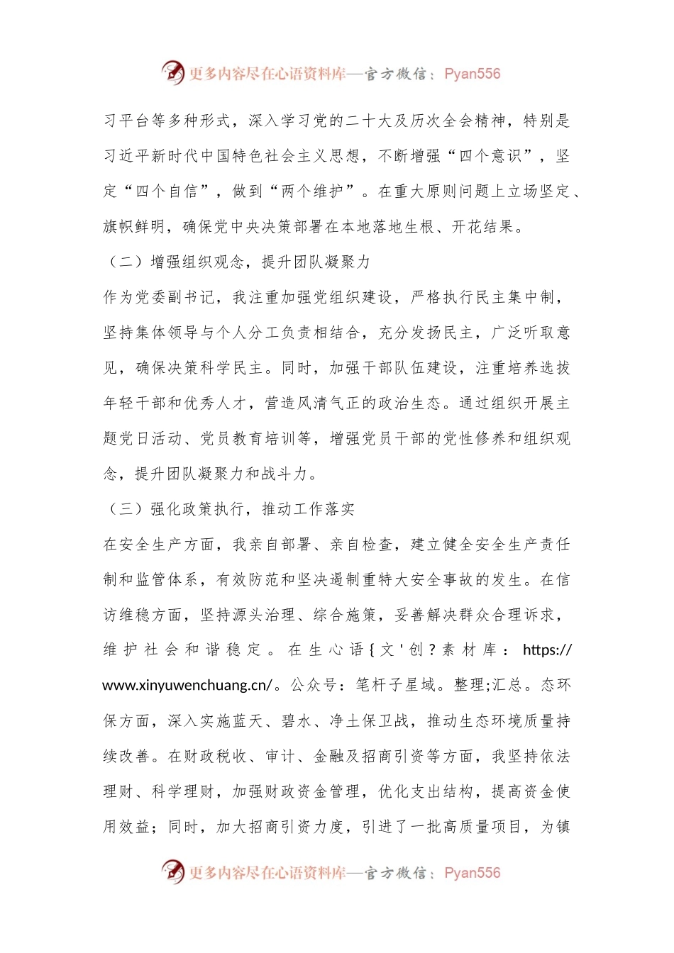 XX镇党委副书记镇长近三年来个人自查自评报告.docx_第2页