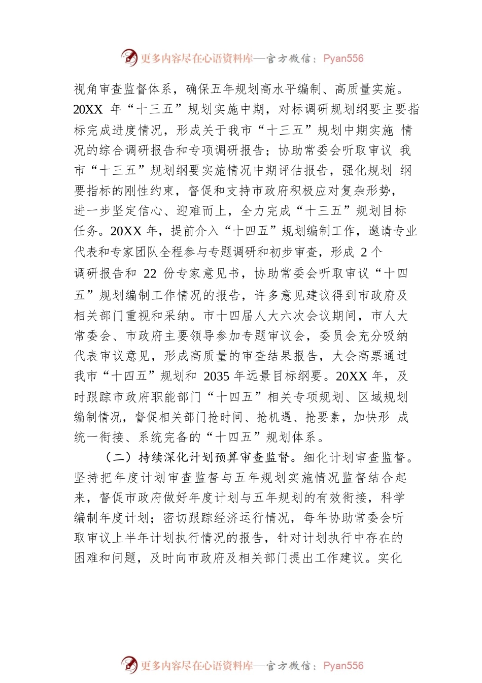 XX市第十四届人民代表大会财政经济委员会工作报告（20220110）.docx_第2页