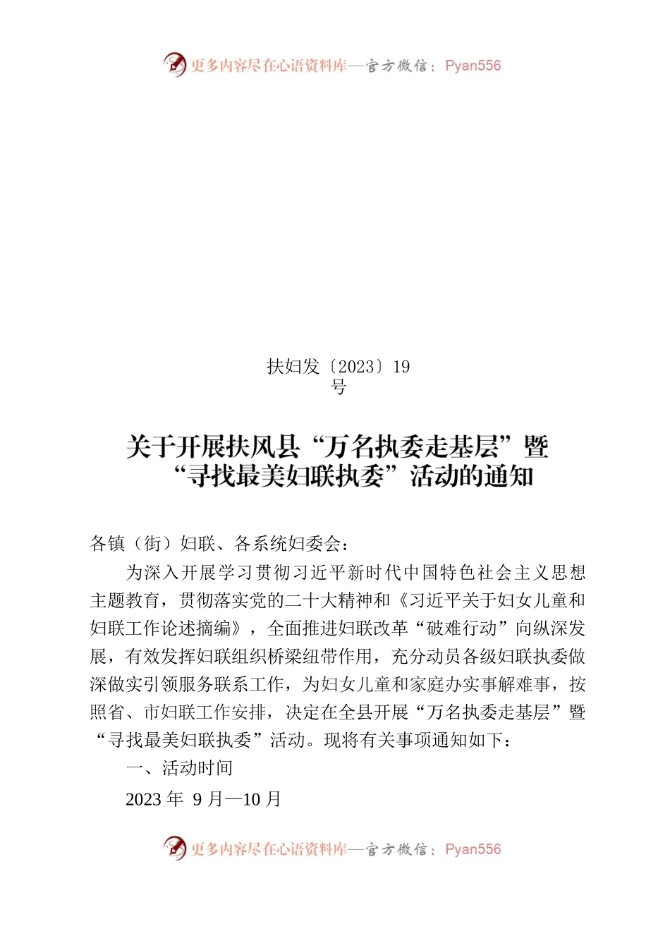 X县“万名执委走基层”暨“寻找最美妇联执委”活动通知.docx_第1页