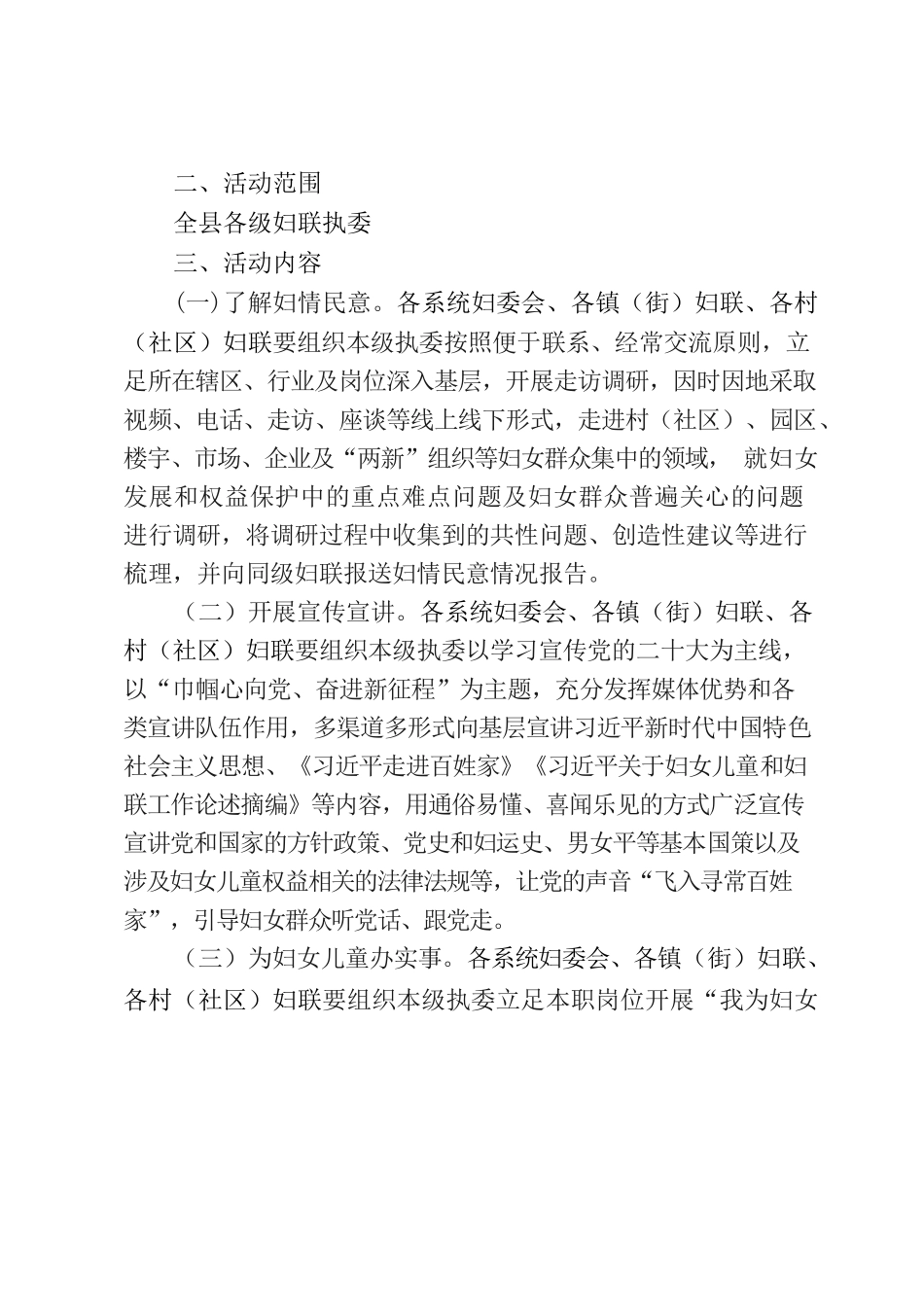 X县“万名执委走基层”暨“寻找最美妇联执委”活动通知.docx_第2页