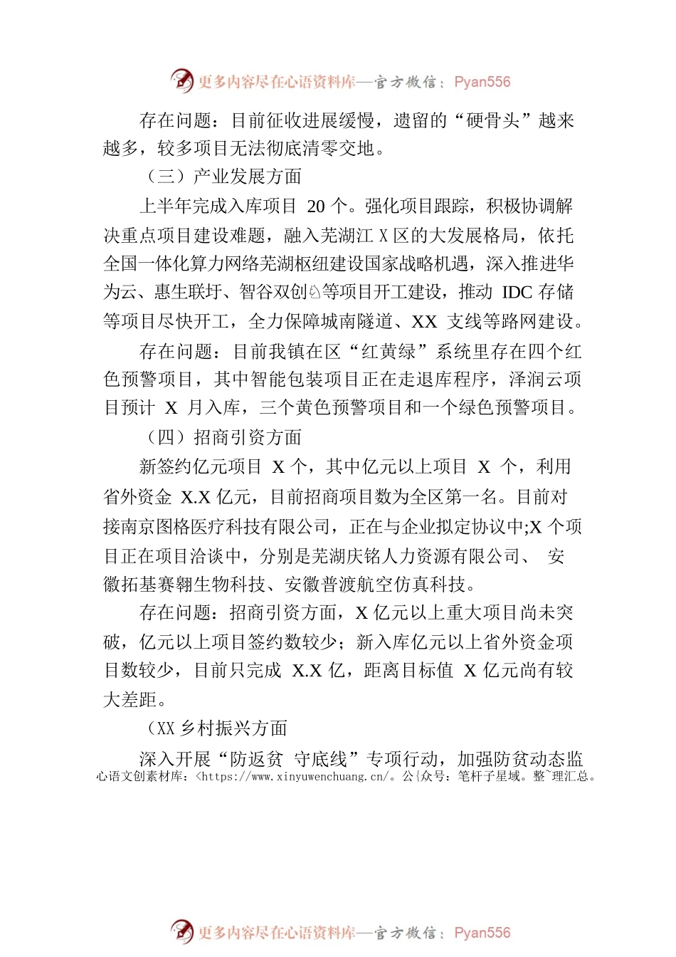 XX镇2023年上半年工作总结-3.docx_第2页