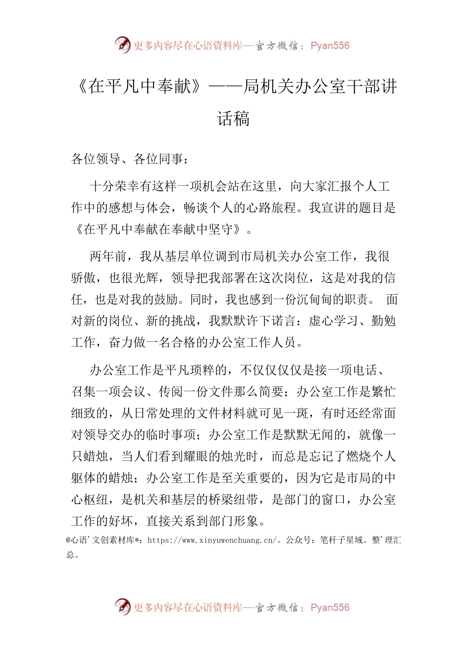 《在平凡中奉献》——局机关办公室干部讲话稿.docx_第1页