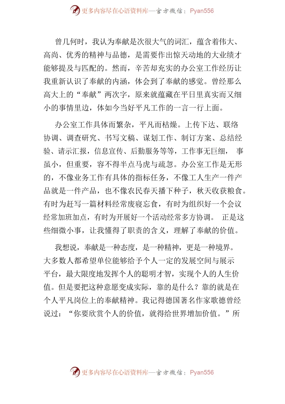 《在平凡中奉献》——局机关办公室干部讲话稿.docx_第2页