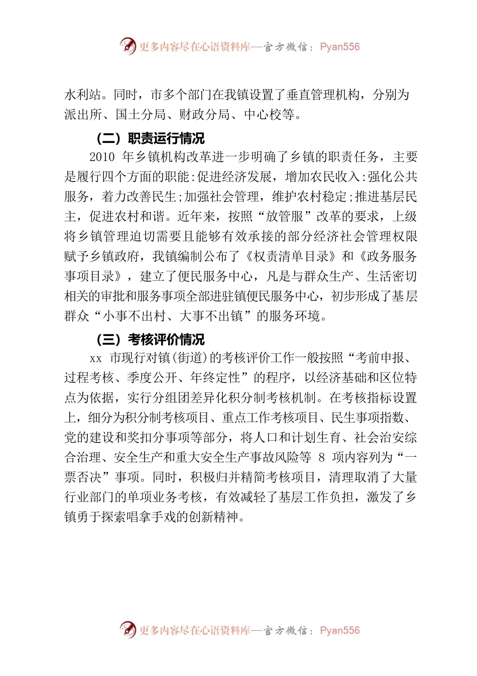 xx镇深化管理体制改革工作情况报告.docx_第2页