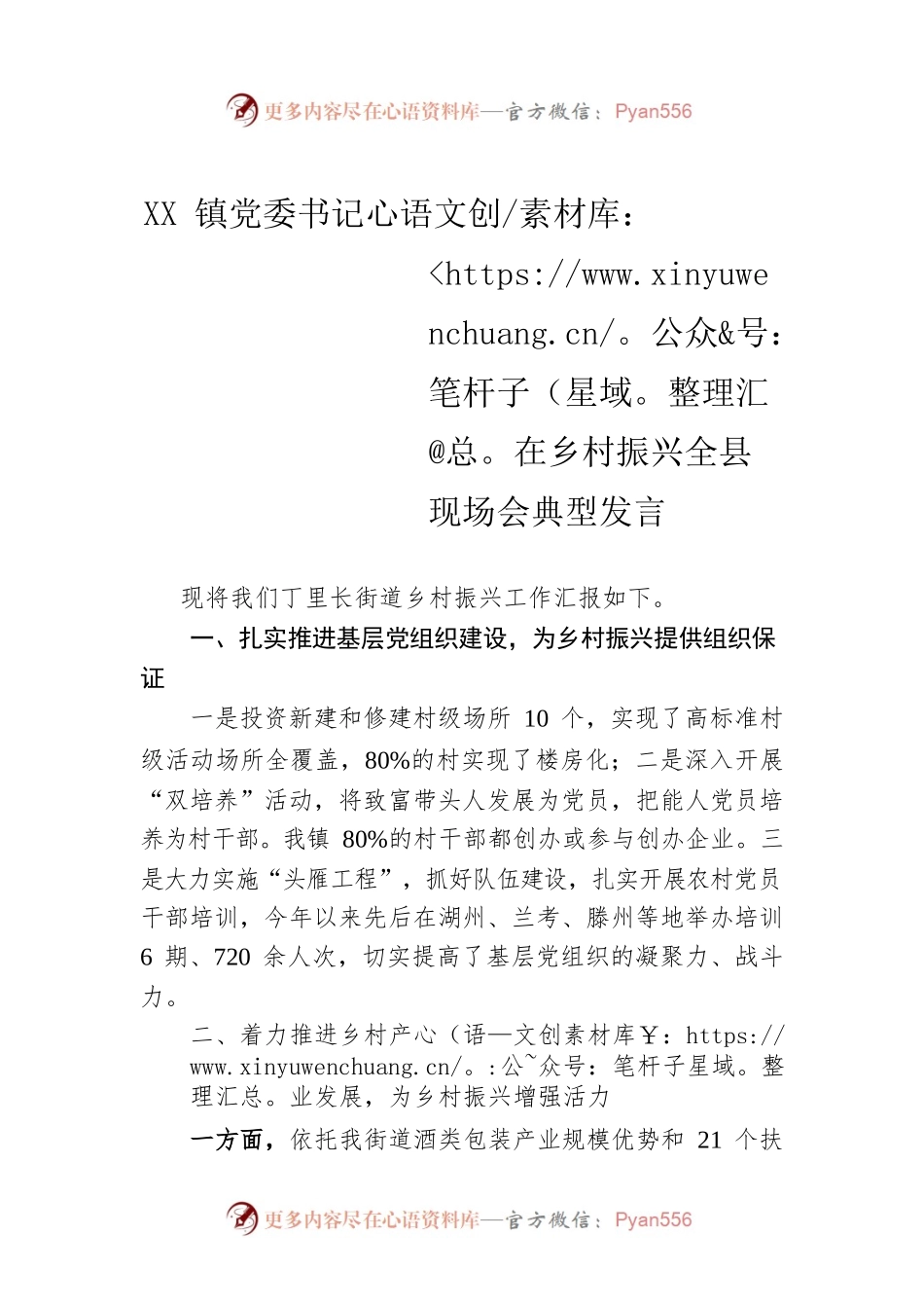XX镇党委书记在乡村振兴全县现场会典型发言.docx_第1页