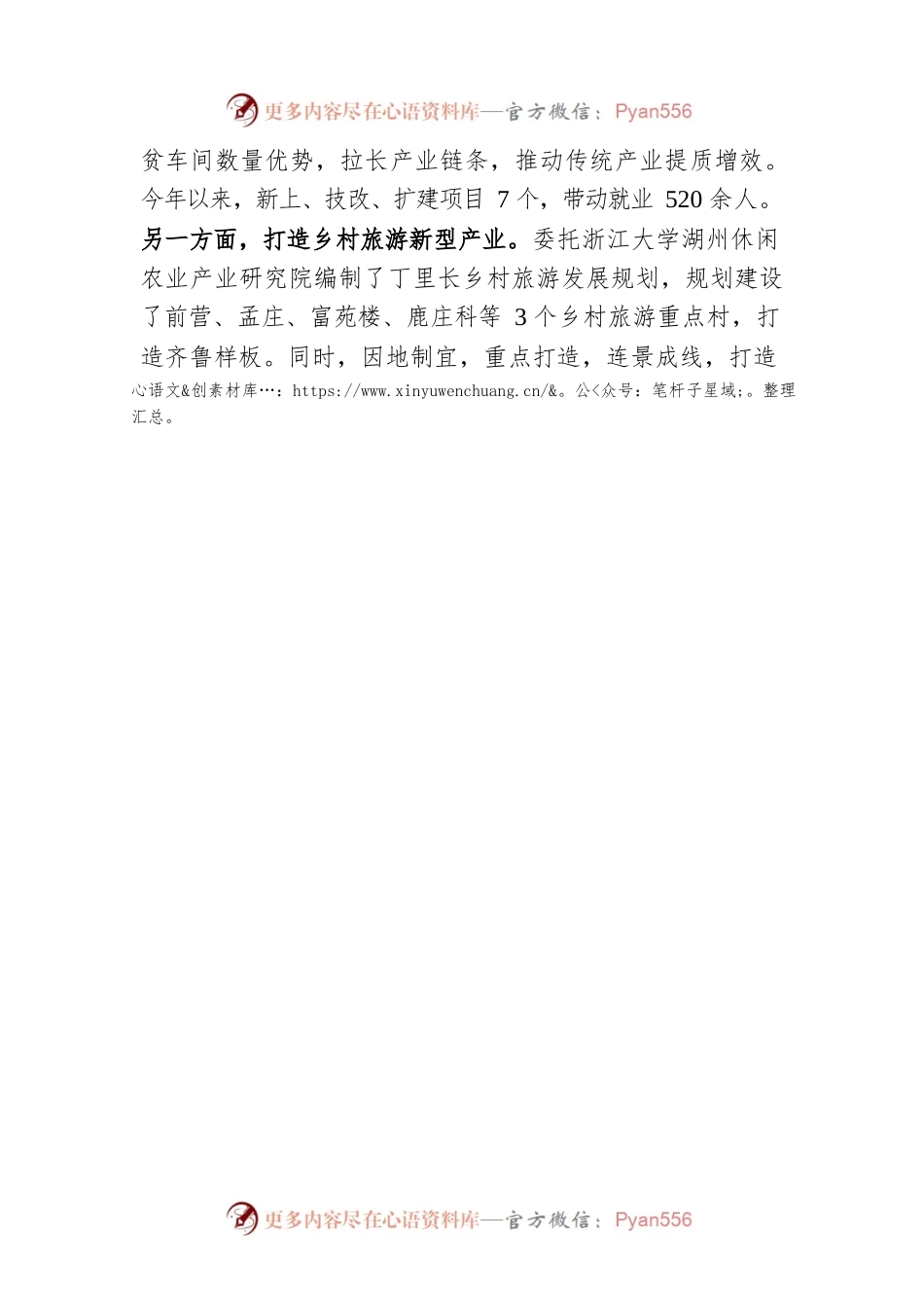 XX镇党委书记在乡村振兴全县现场会典型发言.docx_第2页