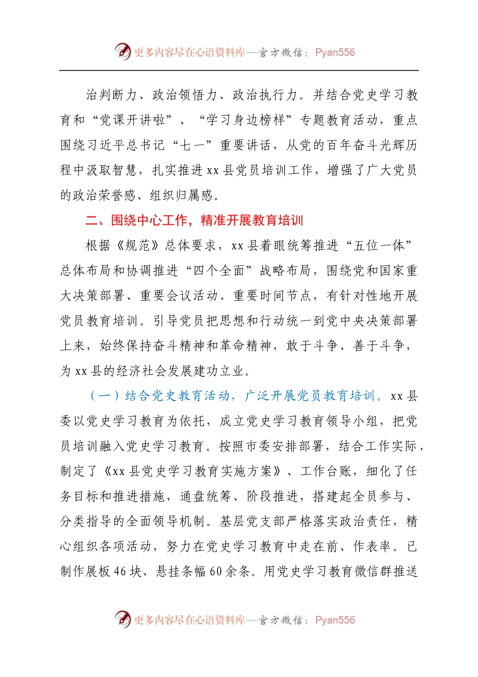 《党员教育培训工作规划》实施情况中期评估总结报告（县区）.docx_第1页