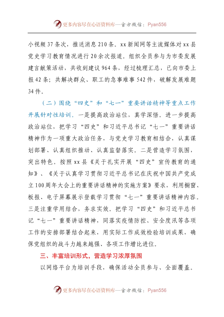 《党员教育培训工作规划》实施情况中期评估总结报告（县区）.docx_第2页