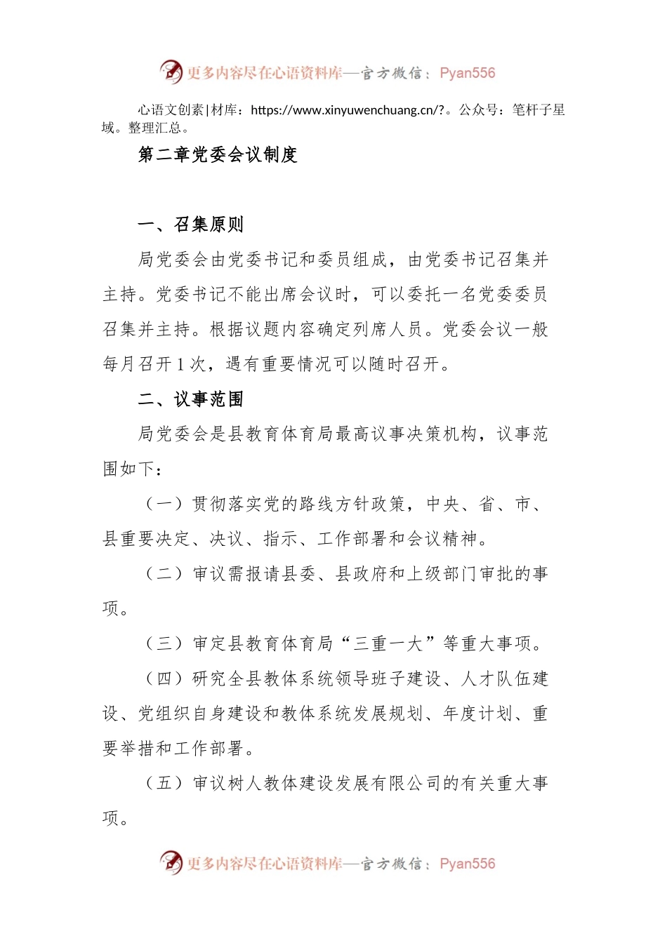 X县教育和体育局机关工作制度.docx_第2页