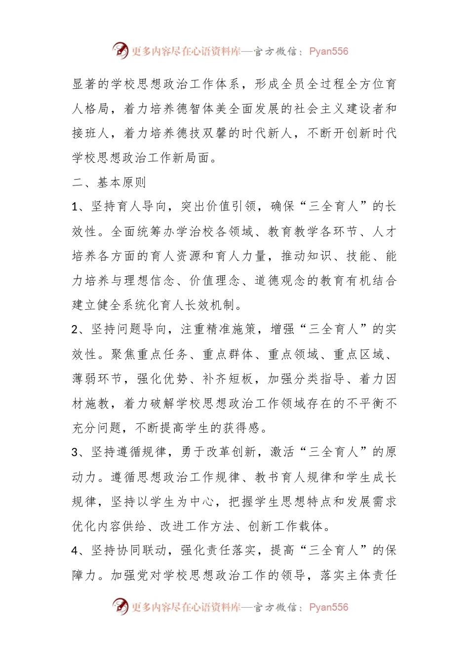 XX高级职业技术学校“三全育人”综合改革实施方案.docx_第2页