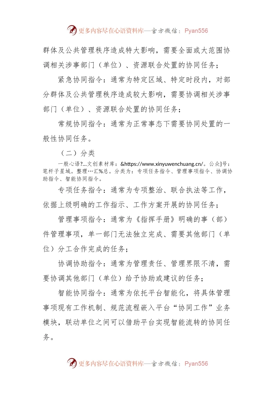 “智慧XX”平台协同工作机制.docx_第2页