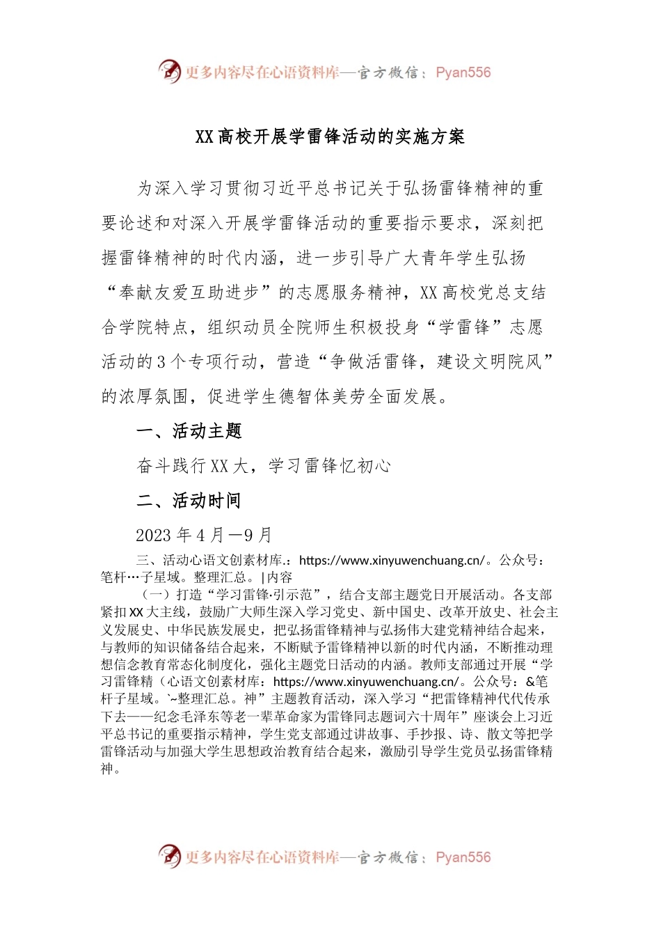XX高校开展学雷锋活动的实施方案.docx_第1页