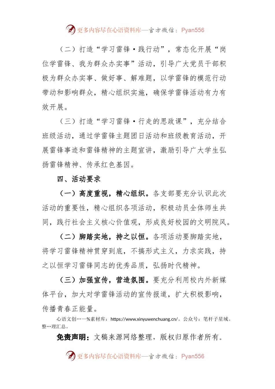 XX高校开展学雷锋活动的实施方案.docx_第2页
