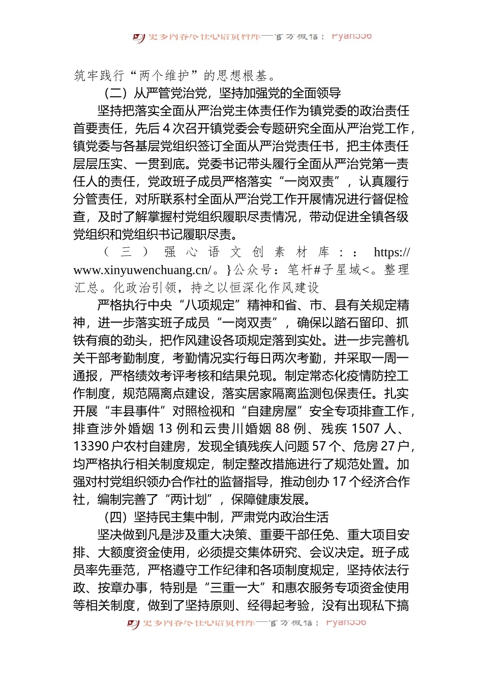 XX镇党委2022年上半年落实全面从严治党主体责任情况的报告.docx_第2页