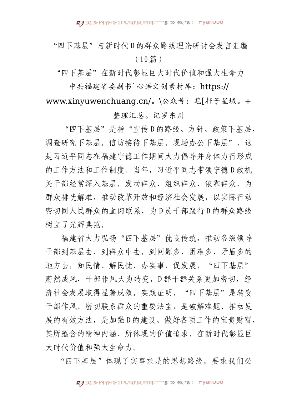 “四下基层”与新时代D的群众路线理论研讨会发言汇编（10篇）.docx_第1页