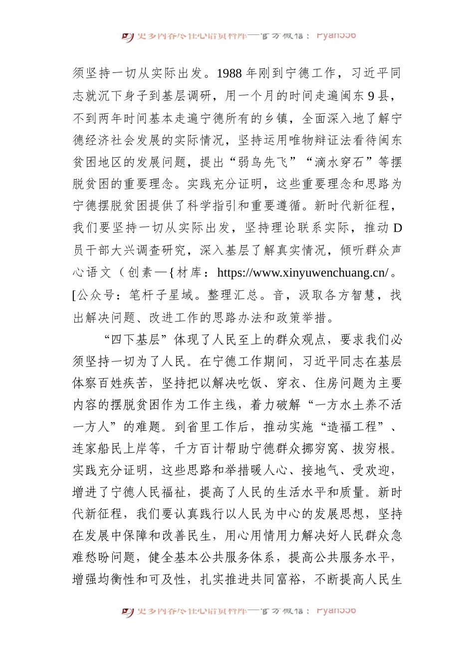 “四下基层”与新时代D的群众路线理论研讨会发言汇编（10篇）.docx_第2页