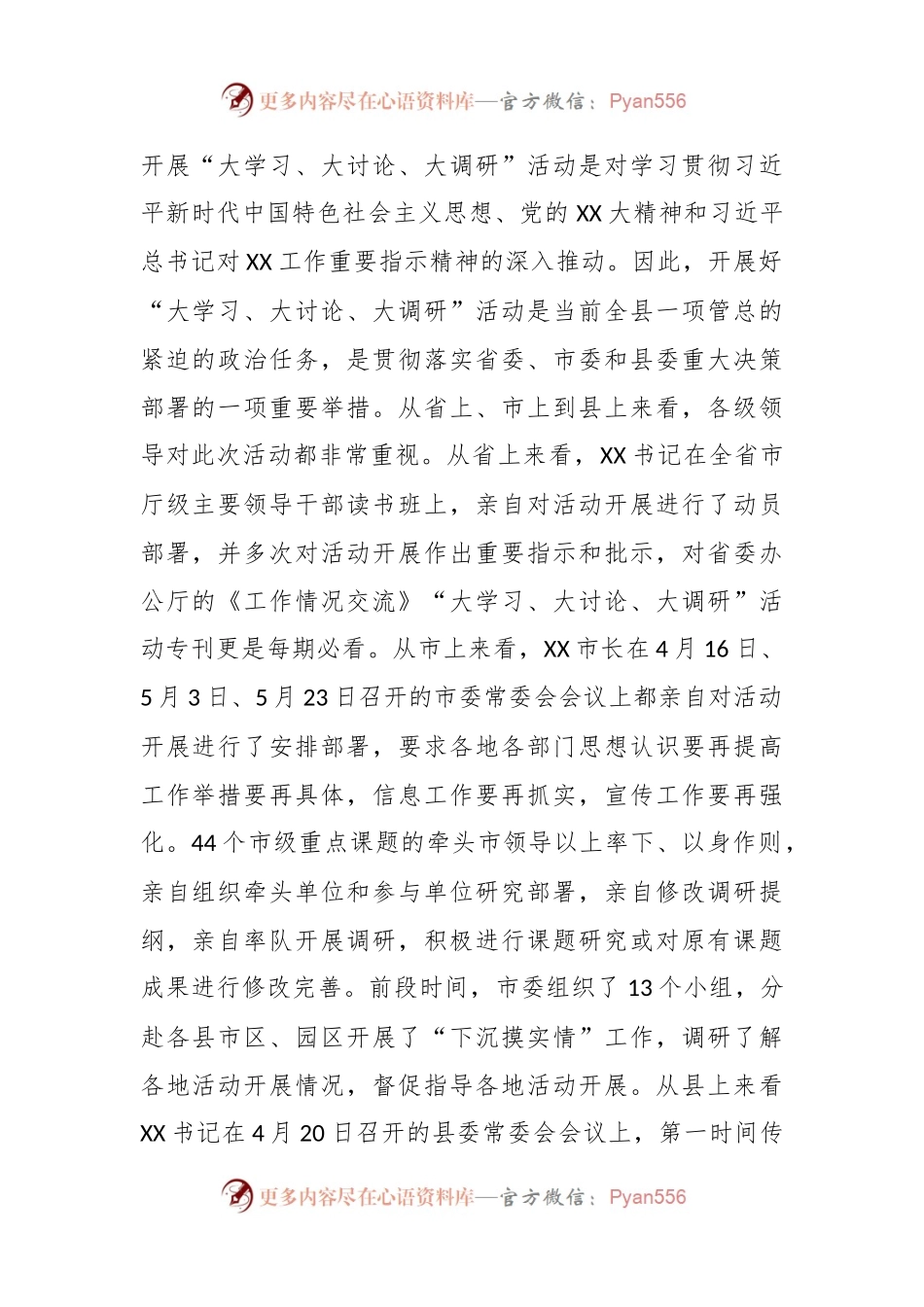 XX领导在“大学习大讨论大调研”活动工作推进座谈会上的讲话.docx_第2页