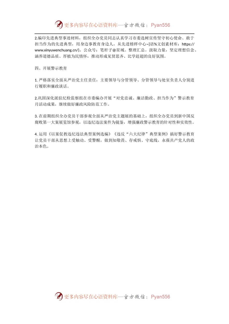 “四个专题教育”实施方案.docx_第2页